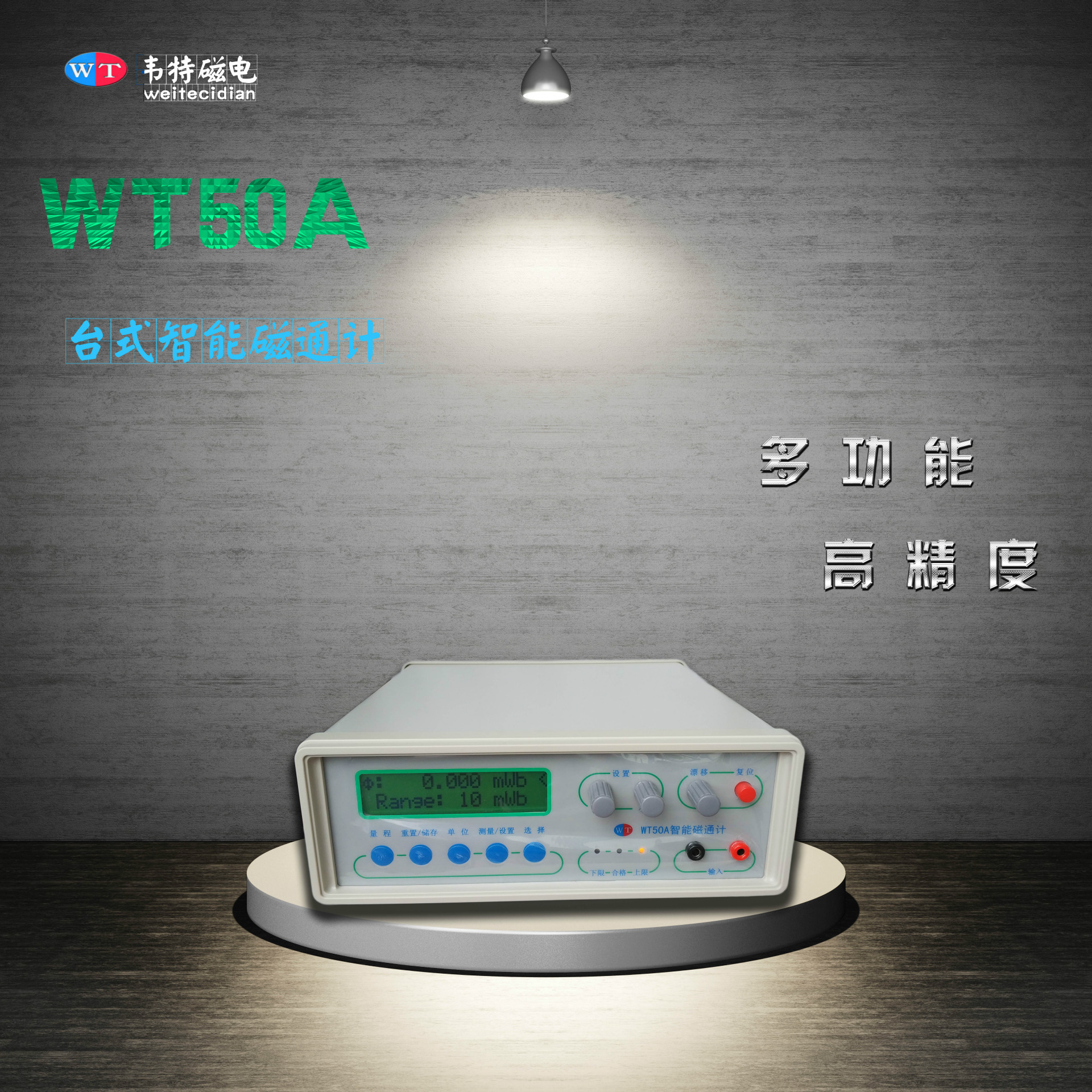 磁通量测量仪器 WT50A智能