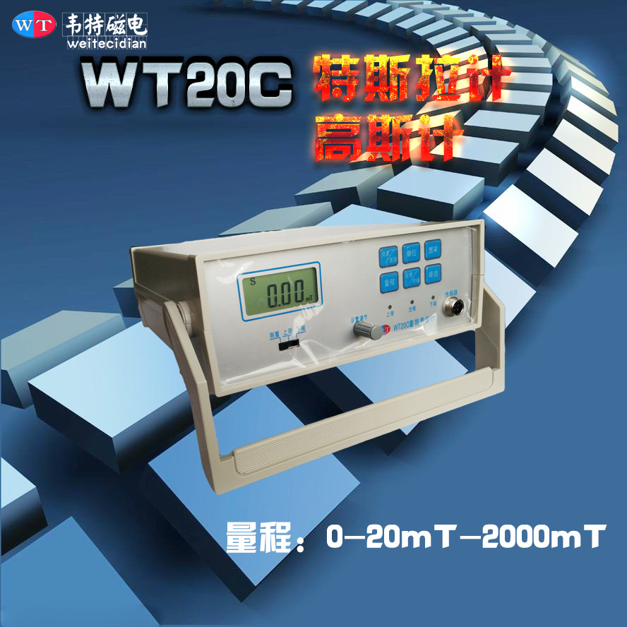 WT20C台式高斯计，特斯拉计